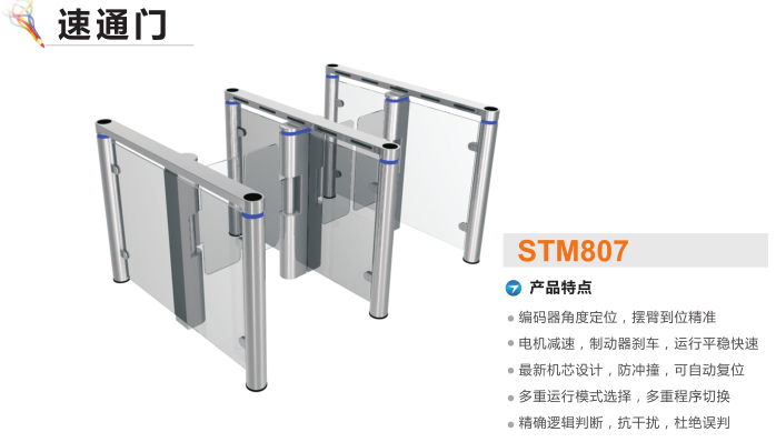 博爱县速通门STM807